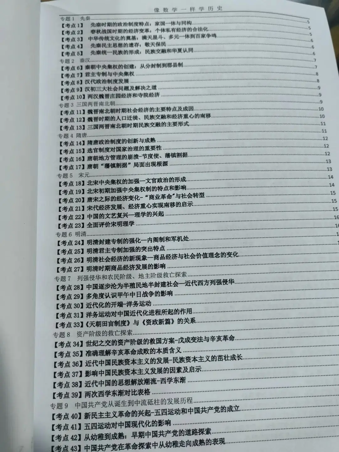 高考复习33天|民族抗争 第2张 高考复习33天|民族抗争 第2张