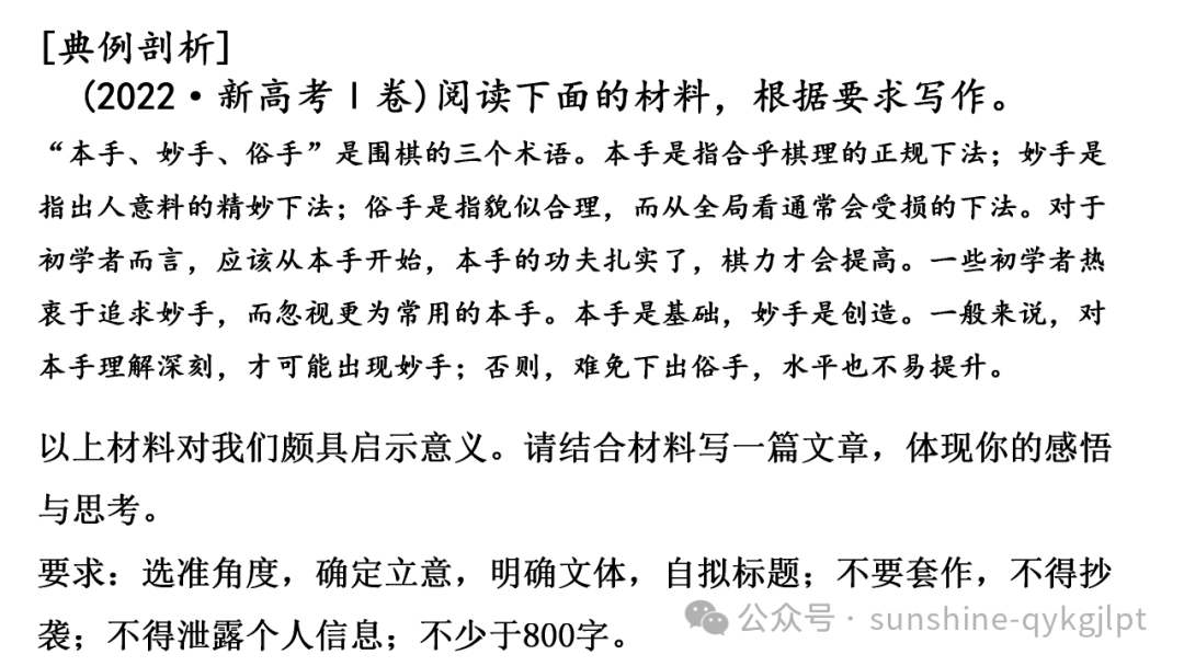 【升格技巧】高考作文升格技巧:精准审题三关注及构建思辨关系-第8张图片-四季读书网