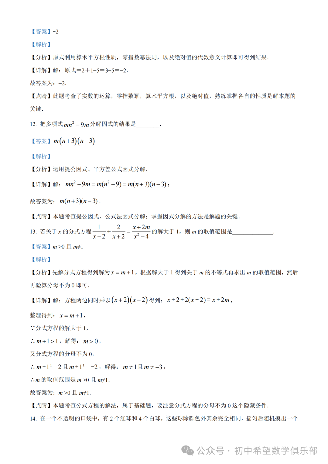 精品解析:2023年辽宁省丹东十三中中考数学二模模拟试题(解析版) 第8张 精品解析:2023年辽宁省丹东十三中中考数学二模模拟试题(解析版) 第8张