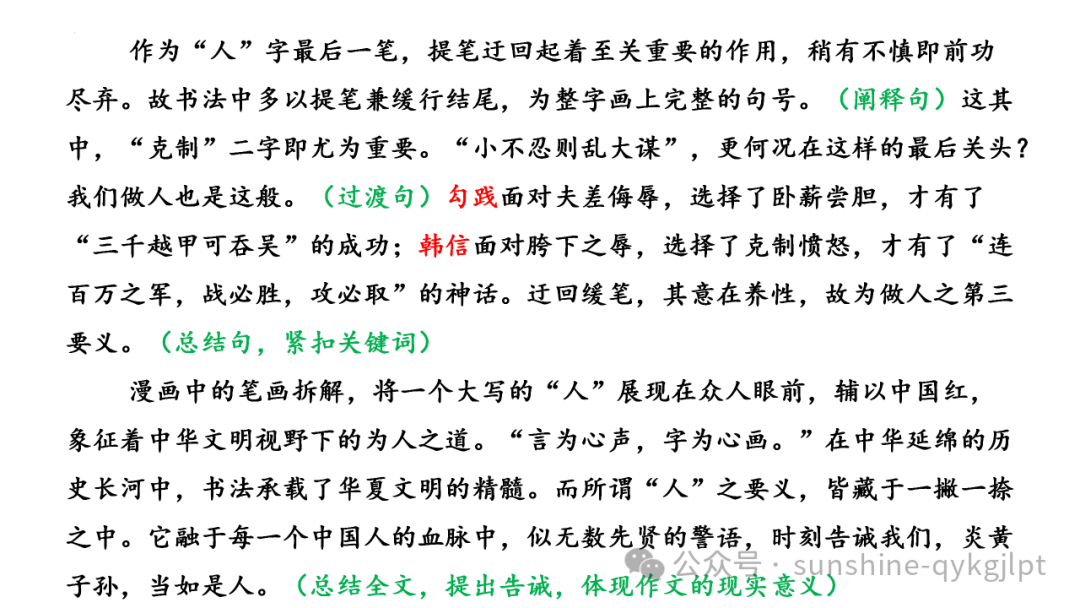 【升格技巧】高考作文升格技巧:精准审题三关注及构建思辨关系-第39张图片-四季读书网