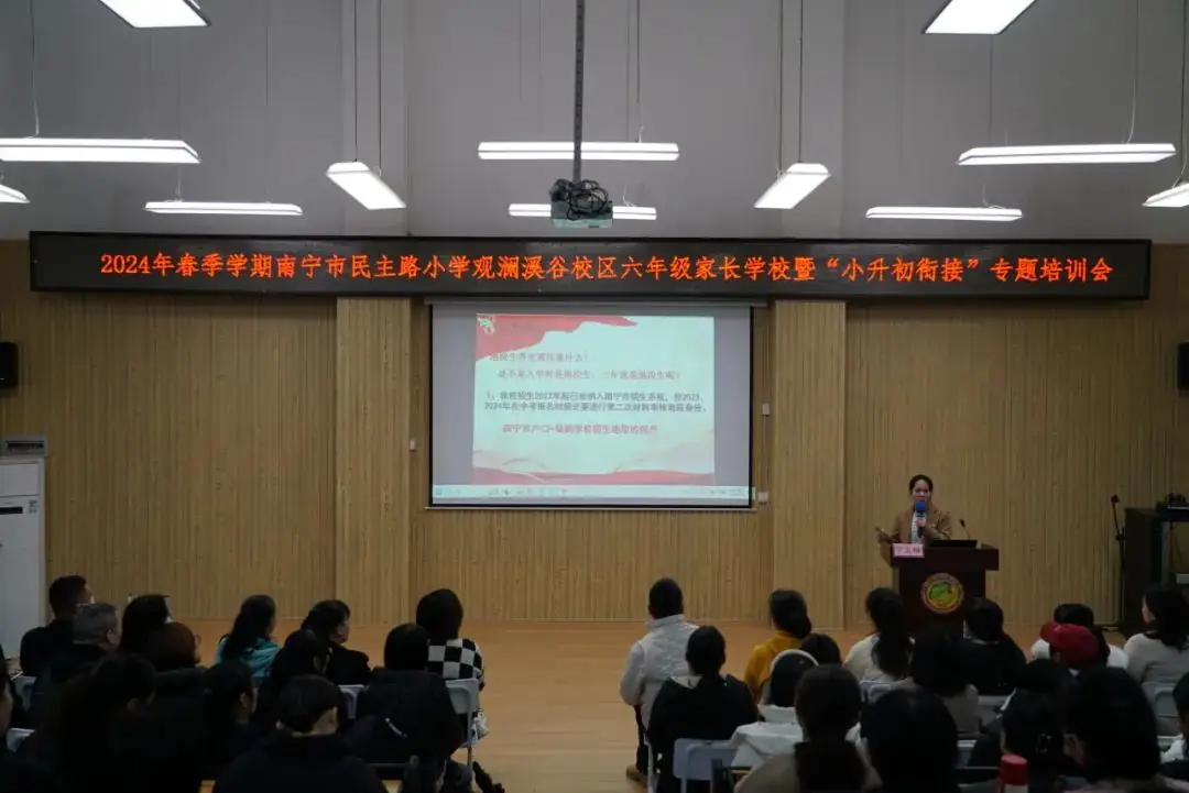 走近中考,梦圆仙葫——南宁市仙葫学校到南宁市民主路小学观澜溪谷校区开展中小衔接专题交流活动-第2张图片-四季读书网 走近中考,梦圆仙葫——南宁市仙葫学校到南宁市民主路小学观澜溪谷校区开展中小衔接专题交流活动-第2张图片-四季读书网
