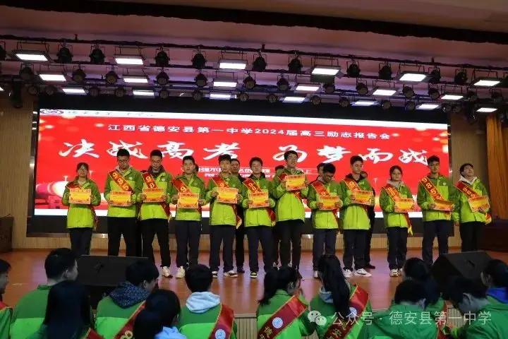 决战高考,为梦而战——德安一中举行2024届高考励志教育报告会-第14张图片-四季读书网