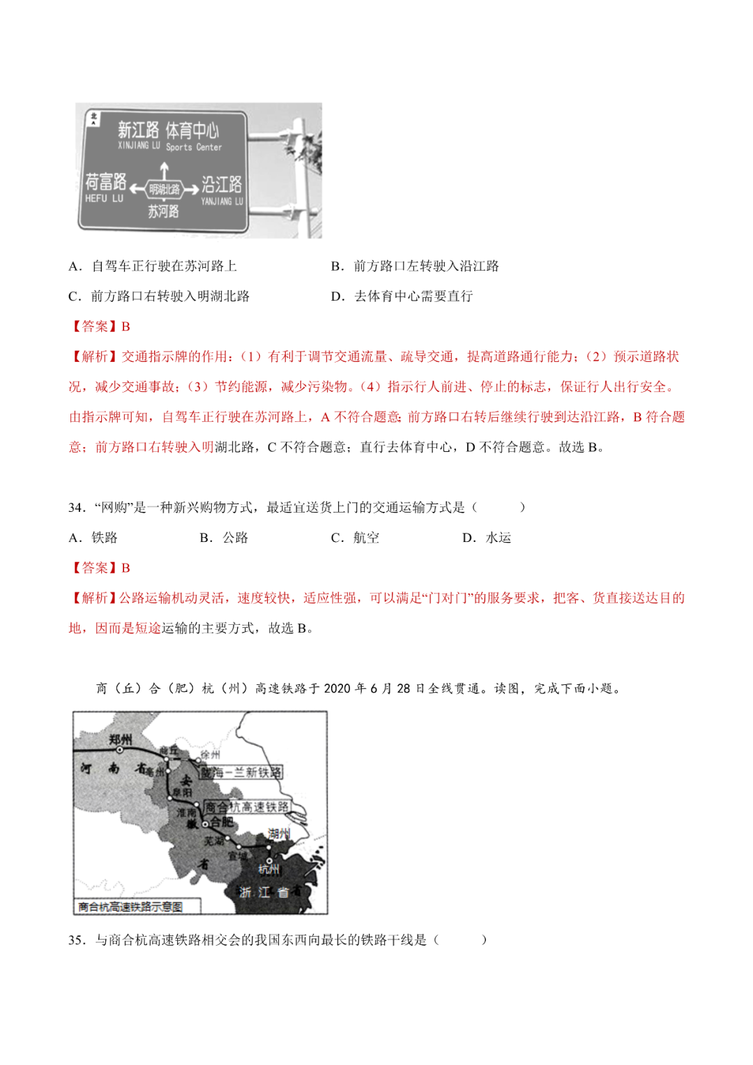 地理【中考总复习】真题分项汇编——25《交通运输》-第12张图片-四季读书网 地理【中考总复习】真题分项汇编——25《交通运输》-第12张图片-四季读书网