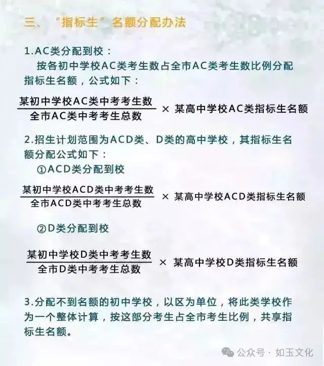 中考志愿|一文读懂深圳中考指标生政策【附查询通道、2024年高中学校指标生控制线】 第1张 中考志愿|一文读懂深圳中考指标生政策【附查询通道、2024年高中学校指标生控制线】 第1张