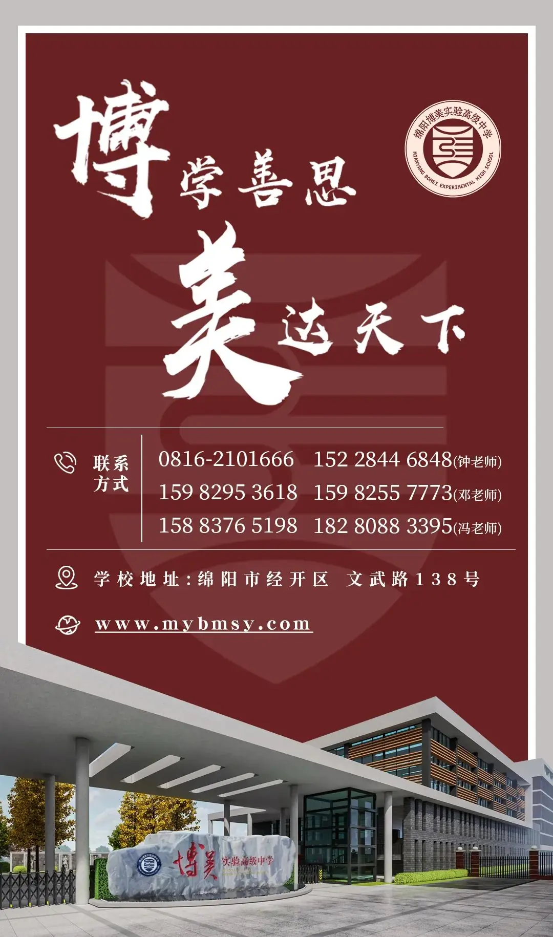 【博美师培】聚焦高考,共话秘籍 | 我校参加四川省2024届高考情境化命题趋势分析暨高三提质增分策略研讨会 第43张