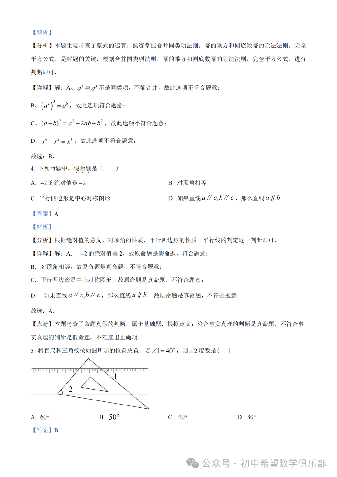 精品解析:2023年辽宁省丹东十三中中考数学二模模拟试题(解析版) 第3张 精品解析:2023年辽宁省丹东十三中中考数学二模模拟试题(解析版) 第3张