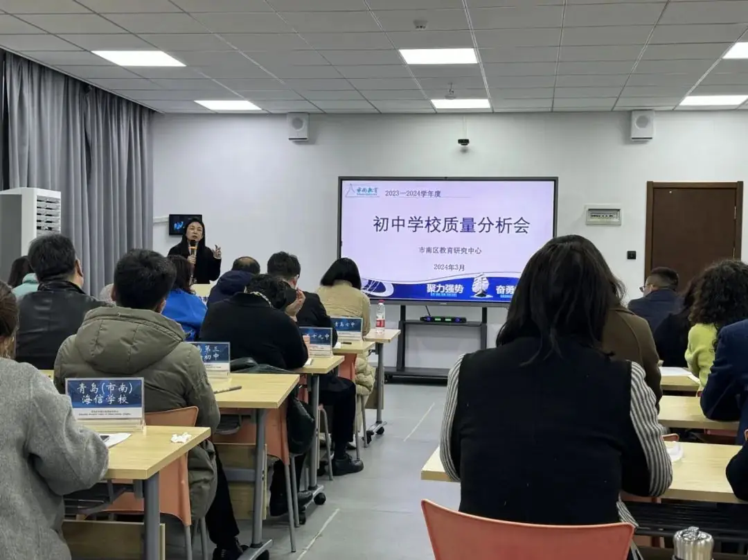 精准分析明方向 凝心聚智战中考——市南区教育研究中心组织初中教学质量分析会 第8张 精准分析明方向 凝心聚智战中考——市南区教育研究中心组织初中教学质量分析会 第8张