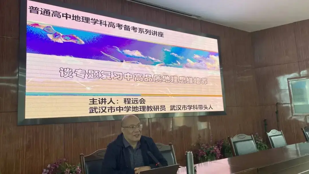 教研动态丨2024年兰州市新高考高中地理备考策略研讨暨高三诊断分析会-第3张图片-四季读书网