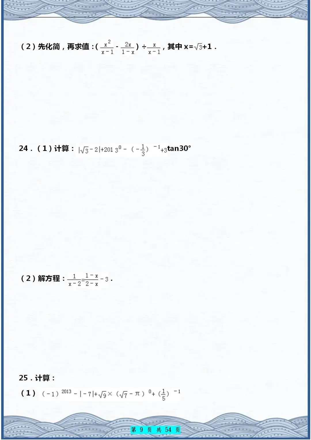 2024年中考数学【最全】各类型计算题专练,含答案!全是经典题目 第9张 2024年中考数学【最全】各类型计算题专练,含答案!全是经典题目 第9张