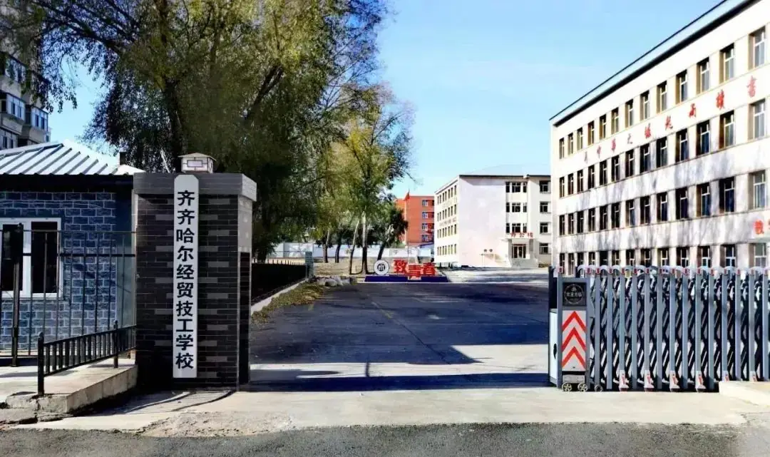 齐齐哈尔经贸技工学校普通高考升学班开始报名啦!-第2张图片-四季读书网