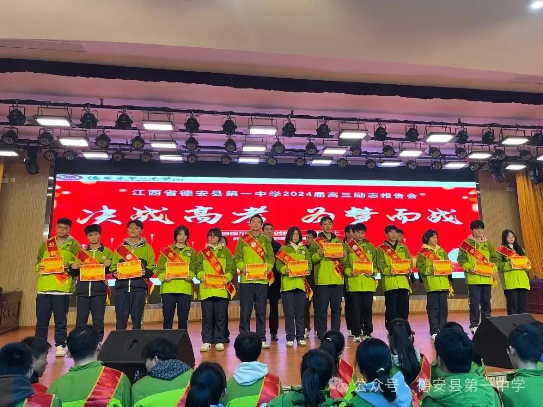 决战高考,为梦而战——德安一中举行2024届高考励志教育报告会-第13张图片-四季读书网