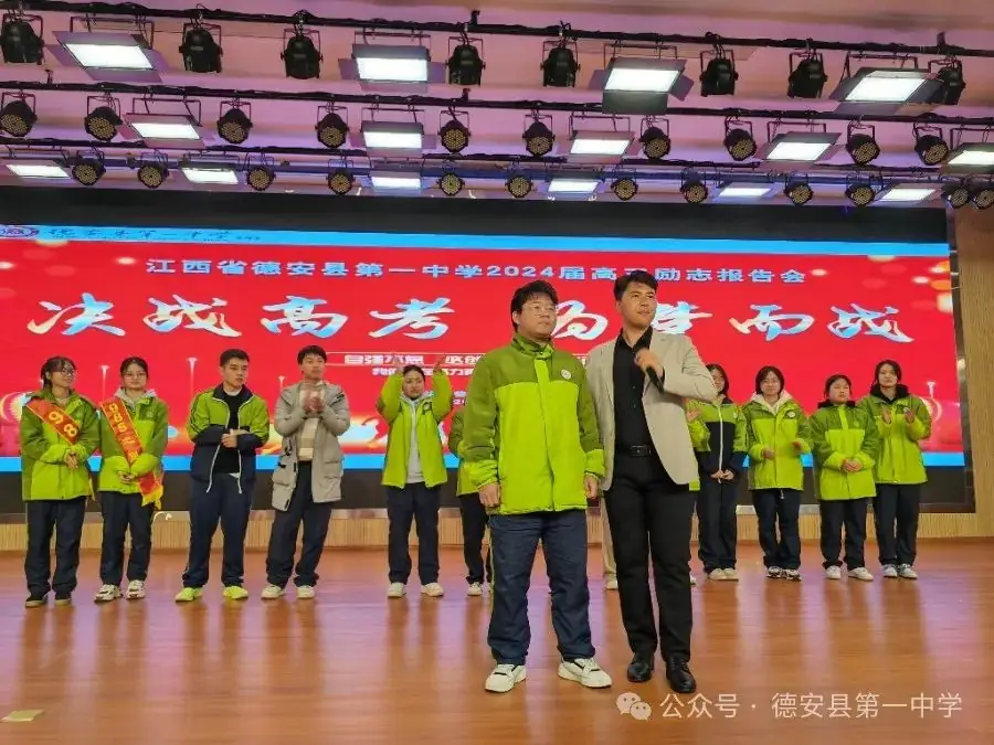 决战高考,为梦而战——德安一中举行2024届高考励志教育报告会-第18张图片-四季读书网