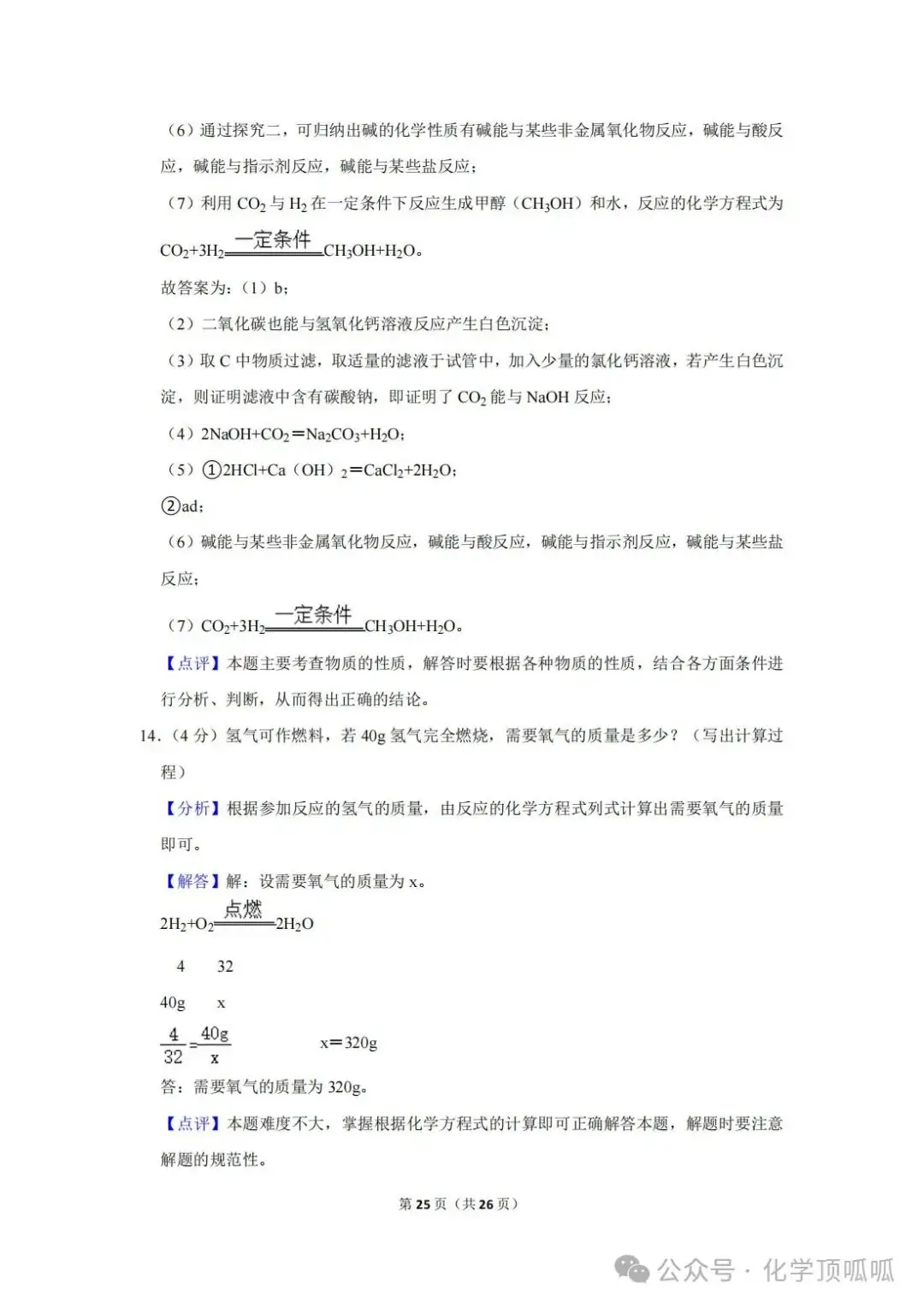 2023年贵州省中考化学试卷 第7张
