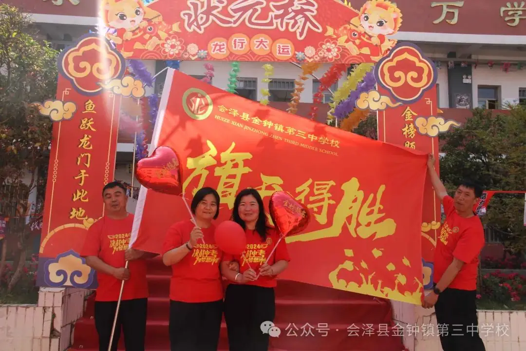 挑战中考极限   梦想成就未来——金钟三中举行2024届中考冲刺励志动员大会-第49张图片-四季读书网