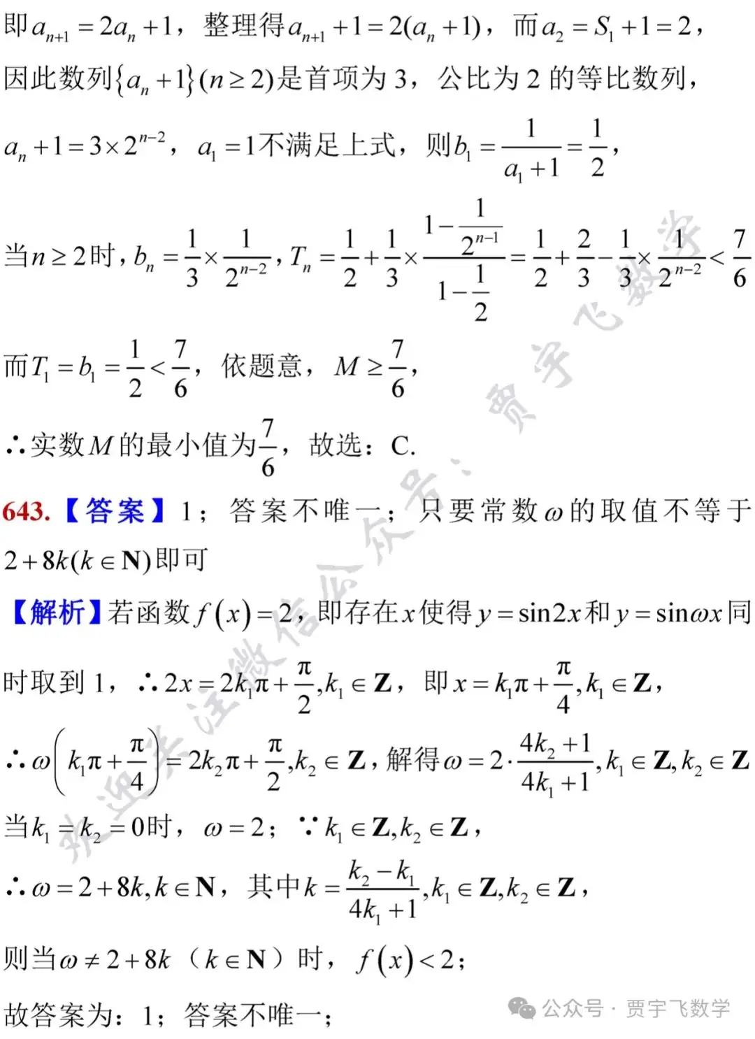 2024高考数学129-精选好题选讲129(奇偶函数混合、数列不等式、三角函数值域问题、余弦定理解离心率、概率之酒鬼回家) 第7张