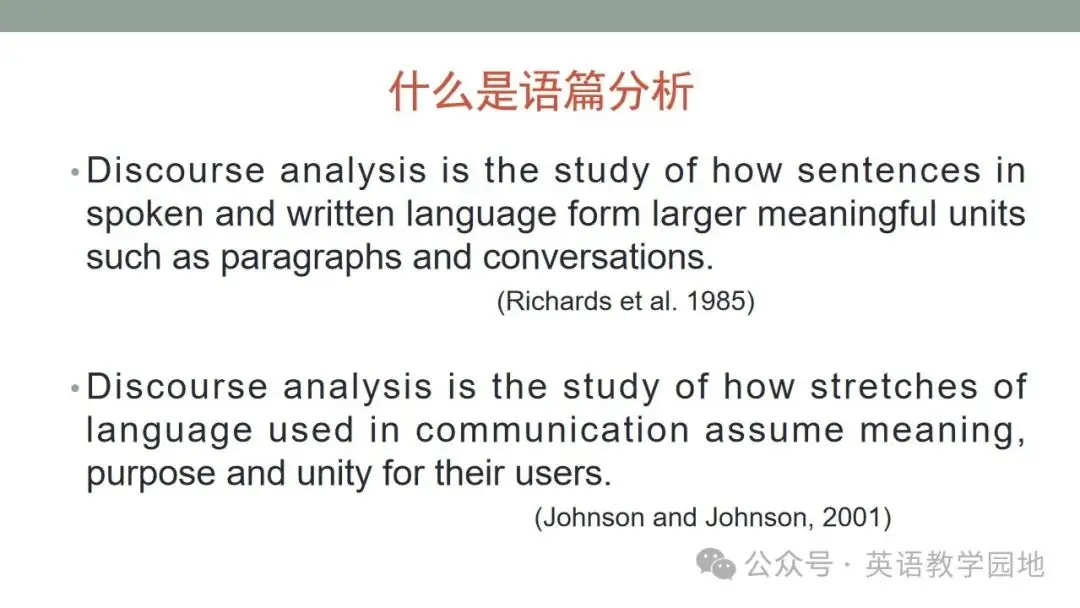 新高考英语|语篇分析基本理念与高中英语课堂教学课件(北师大 苗兴伟老师) 第11张 新高考英语|语篇分析基本理念与高中英语课堂教学课件(北师大 苗兴伟老师) 第11张