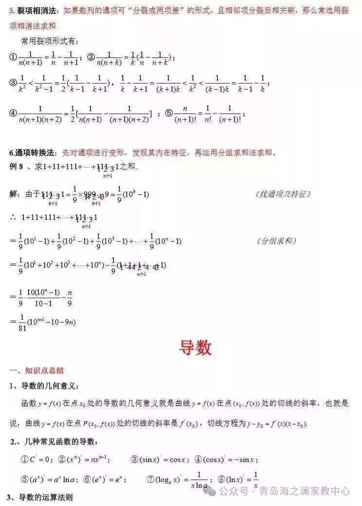 2024高考数学必考、常考知识点和重要题型全梳理(转给孩子) 第8张 2024高考数学必考、常考知识点和重要题型全梳理(转给孩子) 第8张