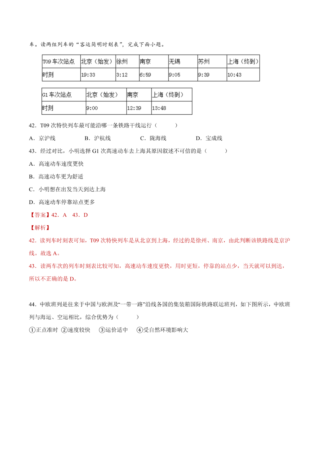 地理【中考总复习】真题分项汇编——25《交通运输》-第15张图片-四季读书网 地理【中考总复习】真题分项汇编——25《交通运输》-第15张图片-四季读书网