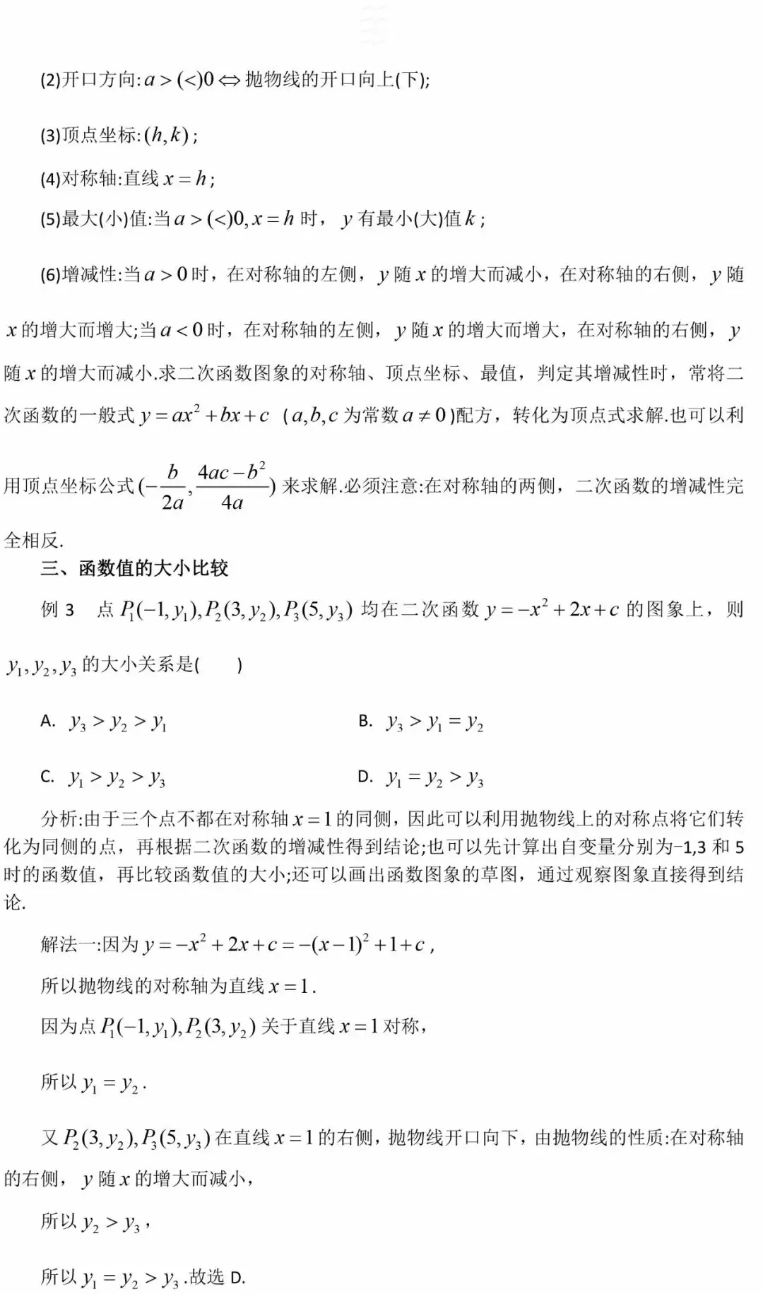 中考数学二次函数题型-第5张图片-四季读书网 中考数学二次函数题型-第5张图片-四季读书网