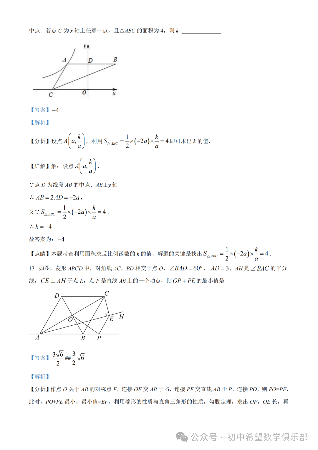精品解析:2023年辽宁省丹东十三中中考数学二模模拟试题(解析版) 第10张 精品解析:2023年辽宁省丹东十三中中考数学二模模拟试题(解析版) 第10张