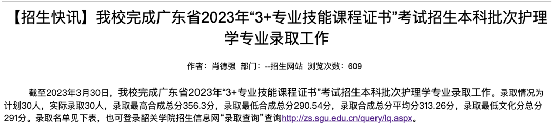 广东省高职高考3+证书专业录取分数汇总(62所) 第5张 广东省高职高考3+证书专业录取分数汇总(62所) 第5张