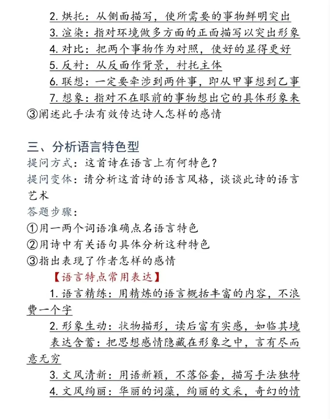 高考语文 | 古诗词答题模板,背下来!拿高分 第4张