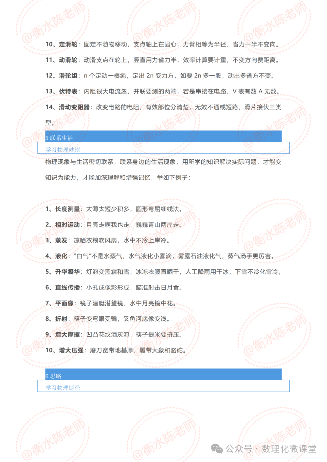 2024年中考物理解题方法、答题技巧 第5张 2024年中考物理解题方法、答题技巧 第5张