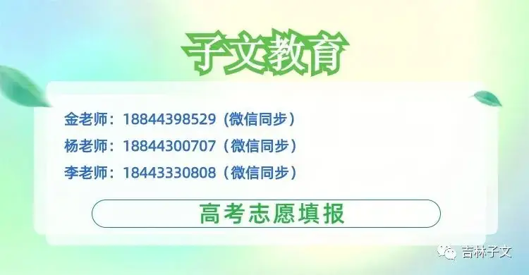 【高考志愿,一“卡”搞定!】理想报考卡,让未来触手可及! 第5张
