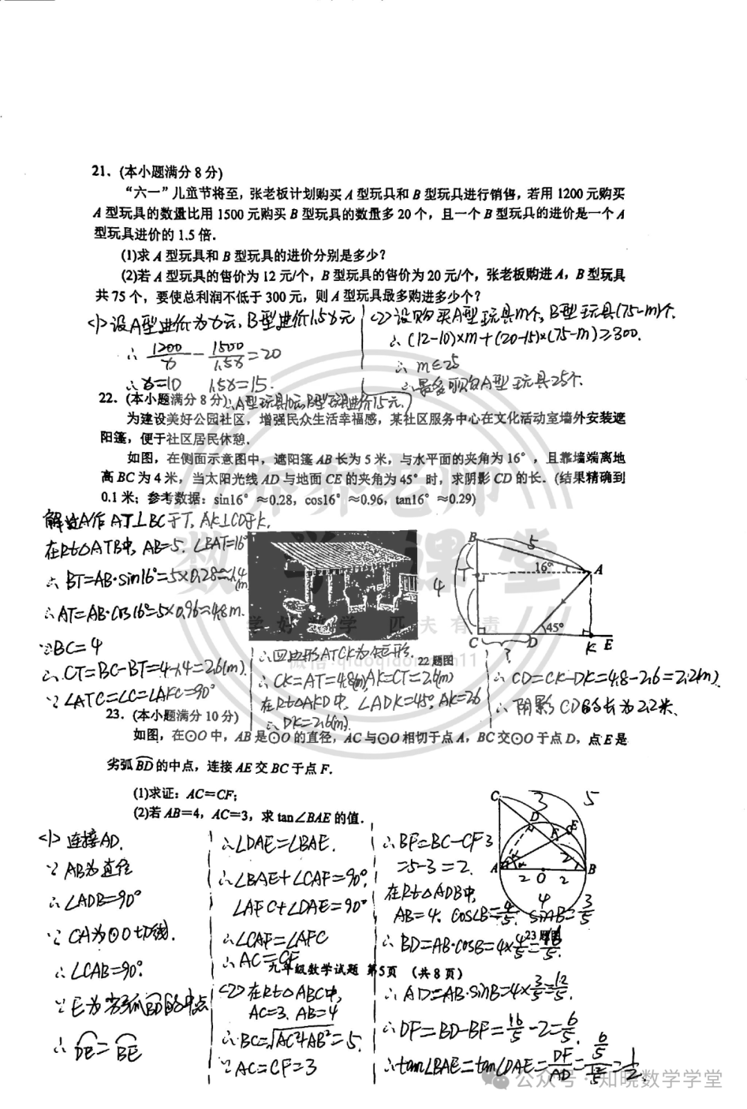 【济南中考】2024.03济南市槐荫区九下开学测数学试卷(附手写答案) 第14张 【济南中考】2024.03济南市槐荫区九下开学测数学试卷(附手写答案) 第14张