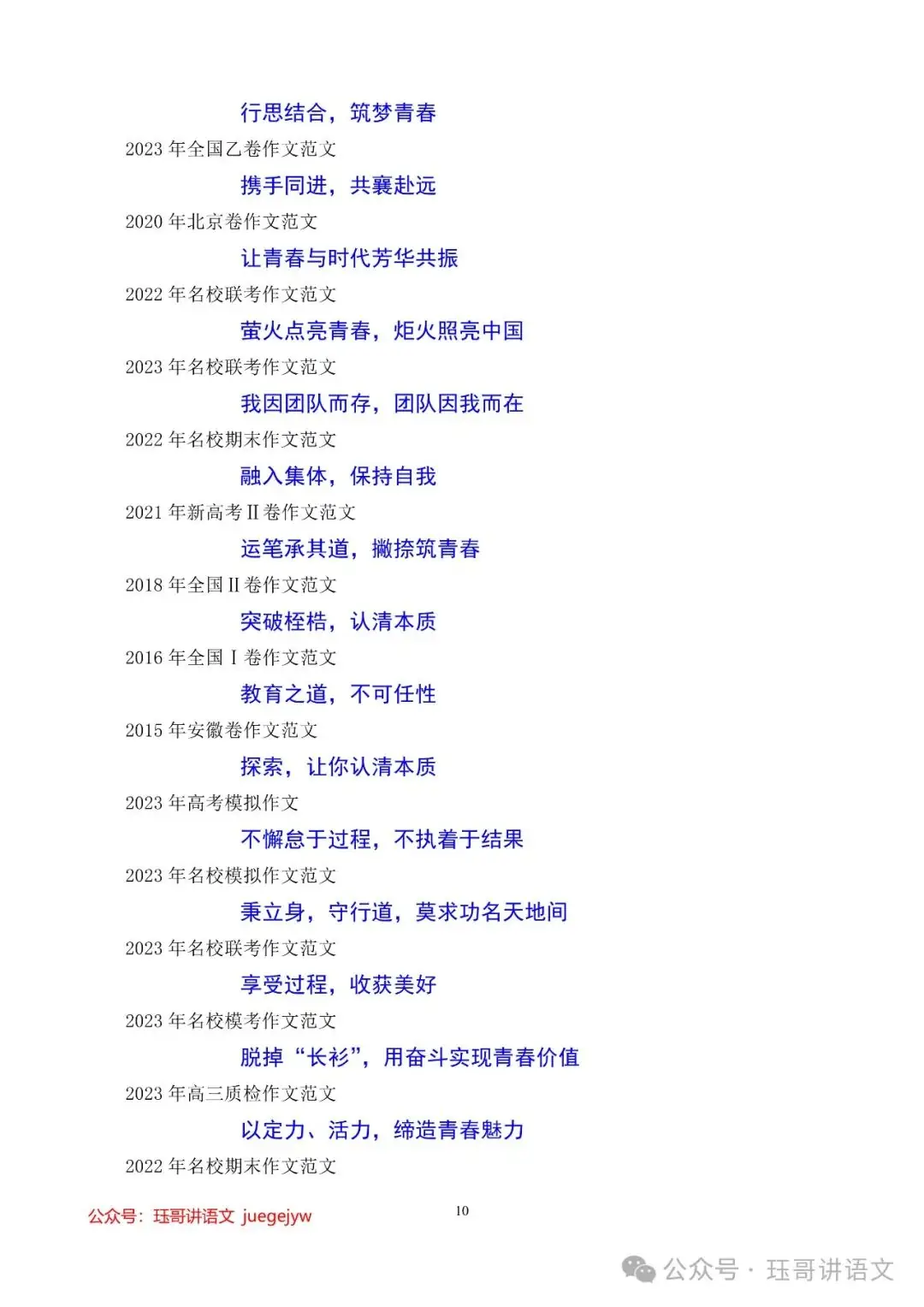 高考模拟作文试题精选(076)|平凡微光,照亮中国的大江大河—60篇天花板级高考范文助力2024年作文提分(第2047期) 第10张 高考模拟作文试题精选(076)|平凡微光,照亮中国的大江大河—60篇天花板级高考范文助力2024年作文提分(第2047期) 第10张