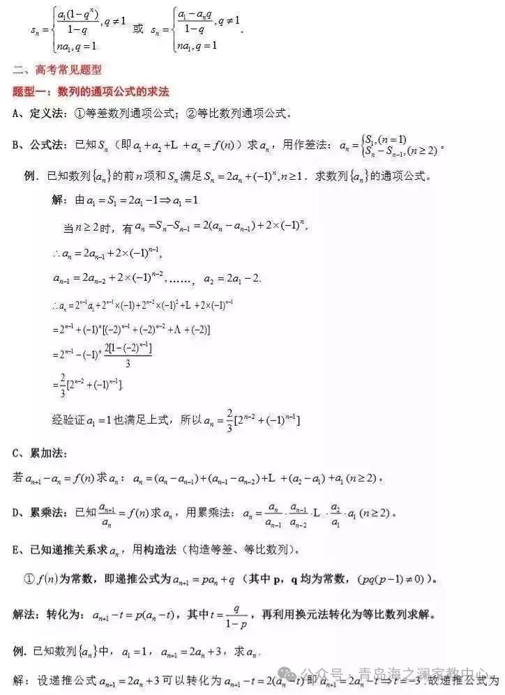 2024高考数学必考、常考知识点和重要题型全梳理(转给孩子) 第6张 2024高考数学必考、常考知识点和重要题型全梳理(转给孩子) 第6张