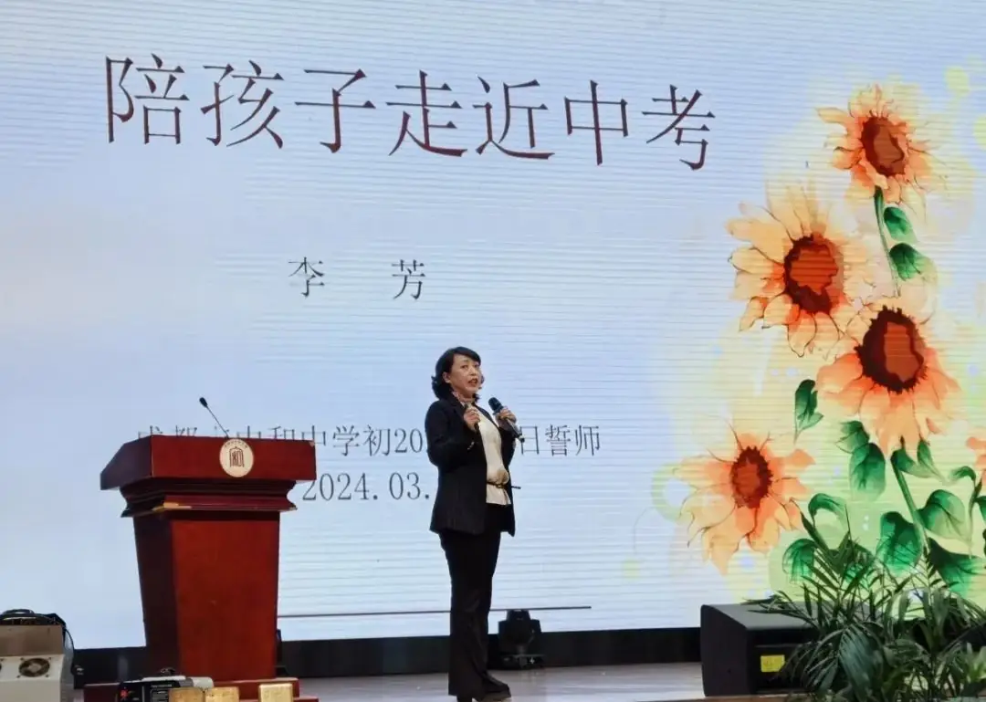 风华正茂 挥斥方遒·励志三载 奋战中考——成都市中和中学初2024届中考冲刺大会-第13张图片-四季读书网 风华正茂 挥斥方遒·励志三载 奋战中考——成都市中和中学初2024届中考冲刺大会-第13张图片-四季读书网
