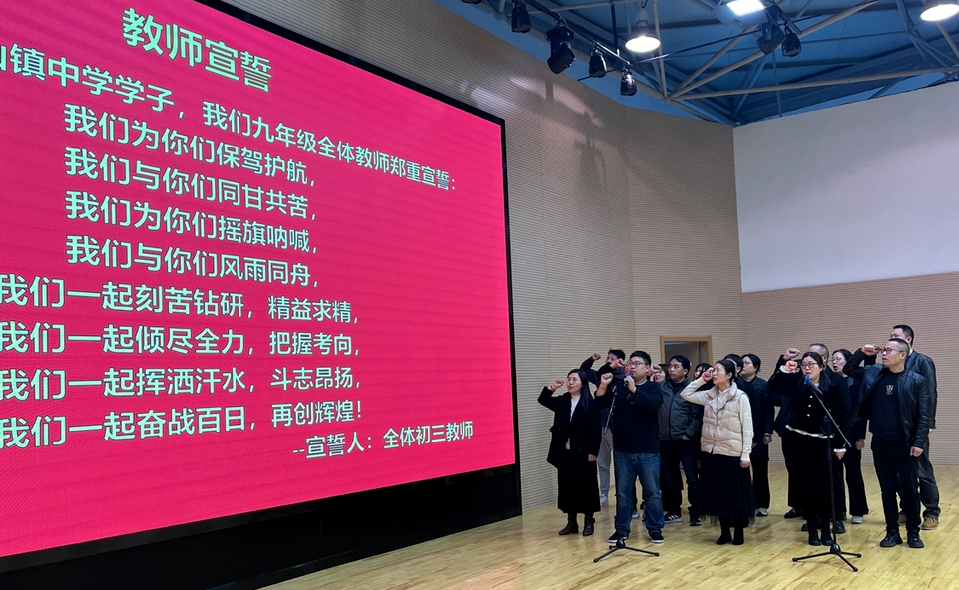 “决战中考 激情追梦”——径山镇中学2024届中考百日誓师大会 第15张 “决战中考 激情追梦”——径山镇中学2024届中考百日誓师大会 第15张