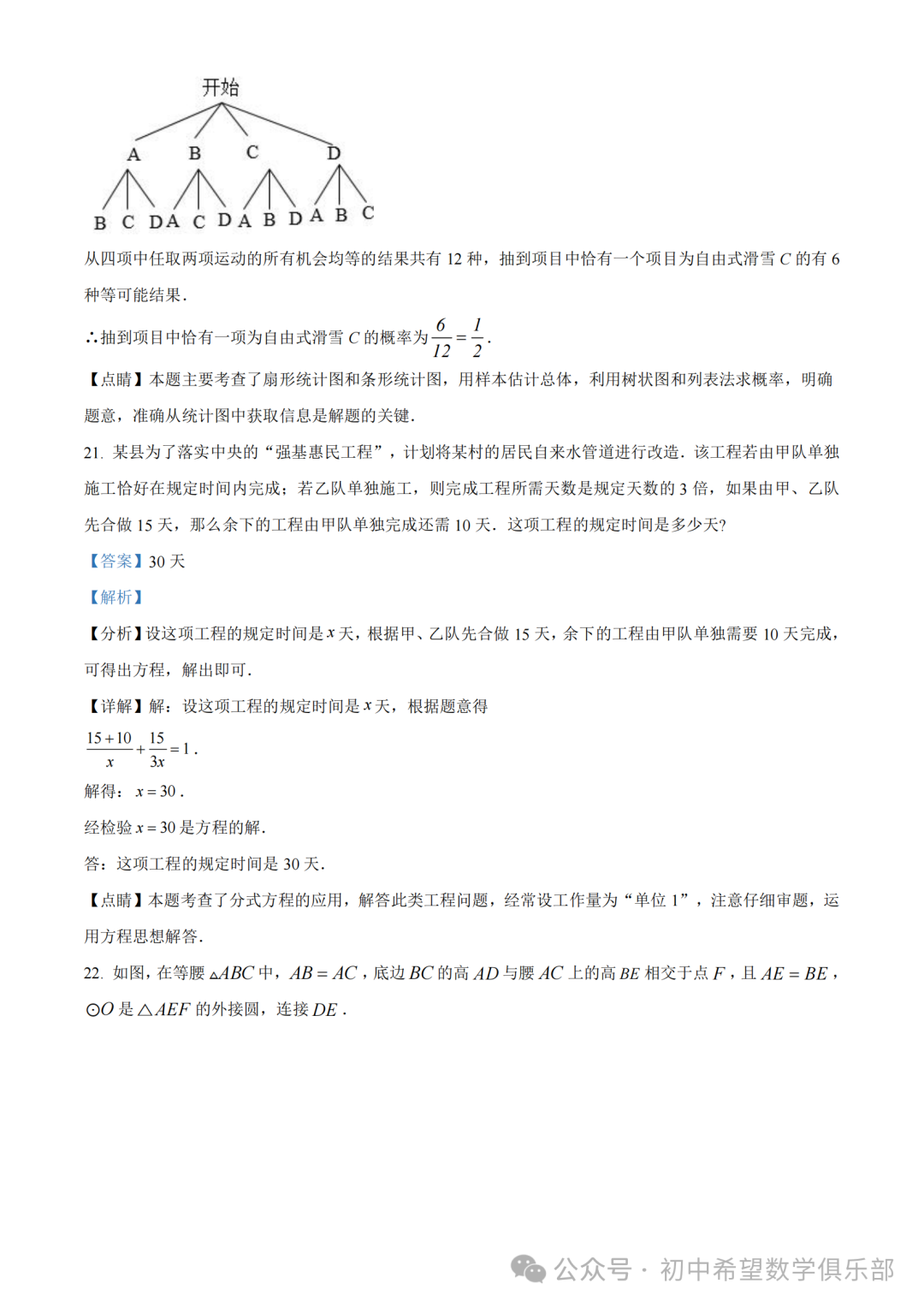 精品解析:2023年辽宁省丹东十三中中考数学二模模拟试题(解析版) 第18张 精品解析:2023年辽宁省丹东十三中中考数学二模模拟试题(解析版) 第18张