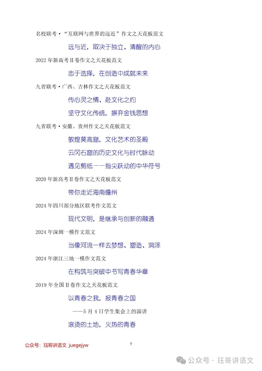 高考模拟作文试题精选(076)|平凡微光,照亮中国的大江大河—60篇天花板级高考范文助力2024年作文提分(第2047期) 第5张 高考模拟作文试题精选(076)|平凡微光,照亮中国的大江大河—60篇天花板级高考范文助力2024年作文提分(第2047期) 第5张