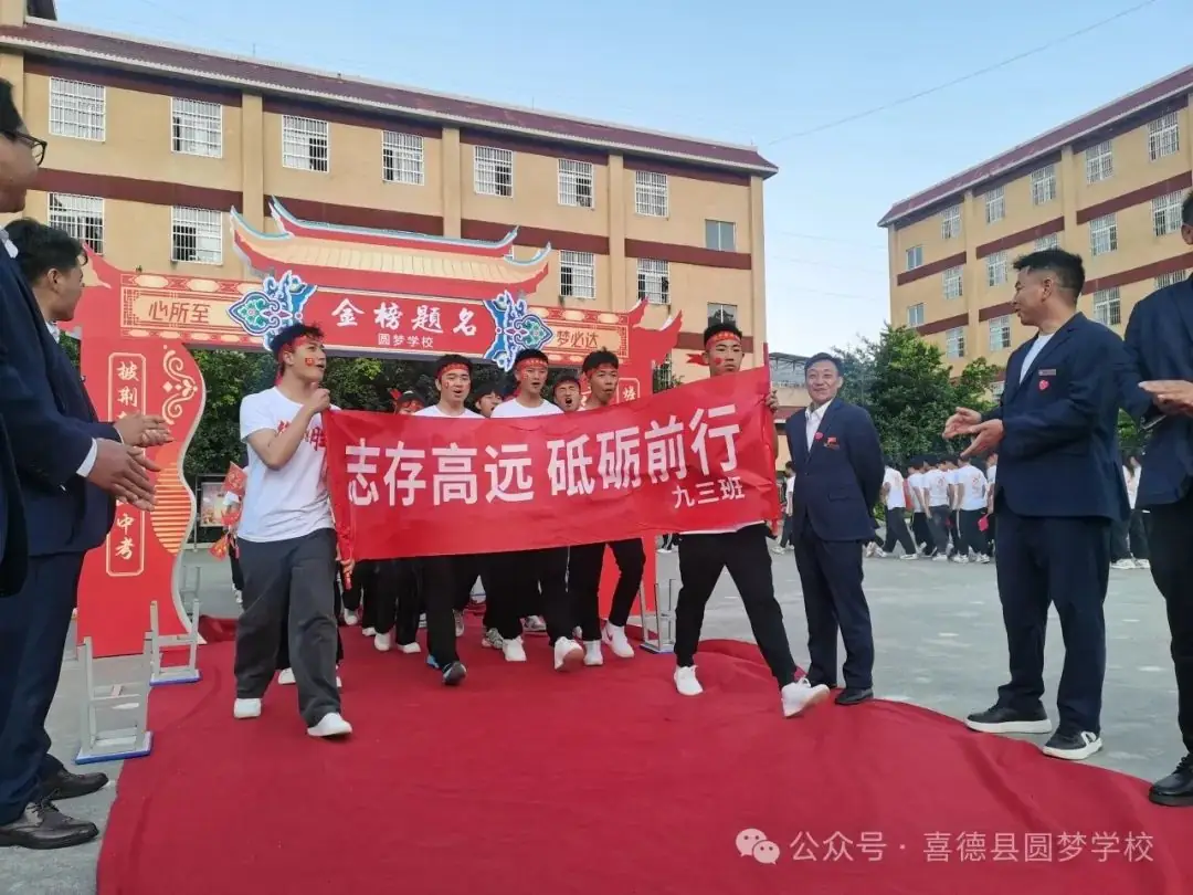 圆梦学校中考小考百日誓师 厉兵秣马战百日,不负韶华少年时 第20张 圆梦学校中考小考百日誓师 厉兵秣马战百日,不负韶华少年时 第20张