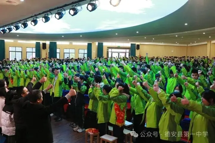 决战高考,为梦而战——德安一中举行2024届高考励志教育报告会-第23张图片-四季读书网