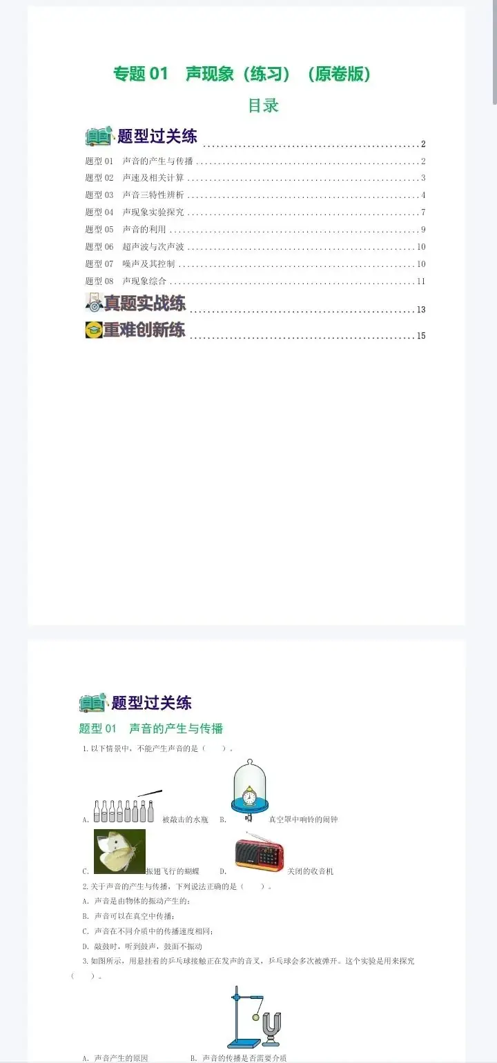 中考物理一轮复习讲练测-无水印PDF 第4张 中考物理一轮复习讲练测-无水印PDF 第4张