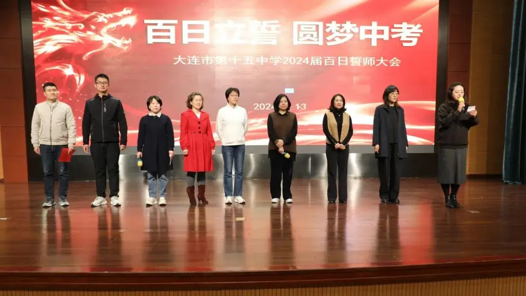 百日誓师 圆梦中考——大连市第十五中学2024年中考百日誓师大会 第5张 百日誓师 圆梦中考——大连市第十五中学2024年中考百日誓师大会 第5张
