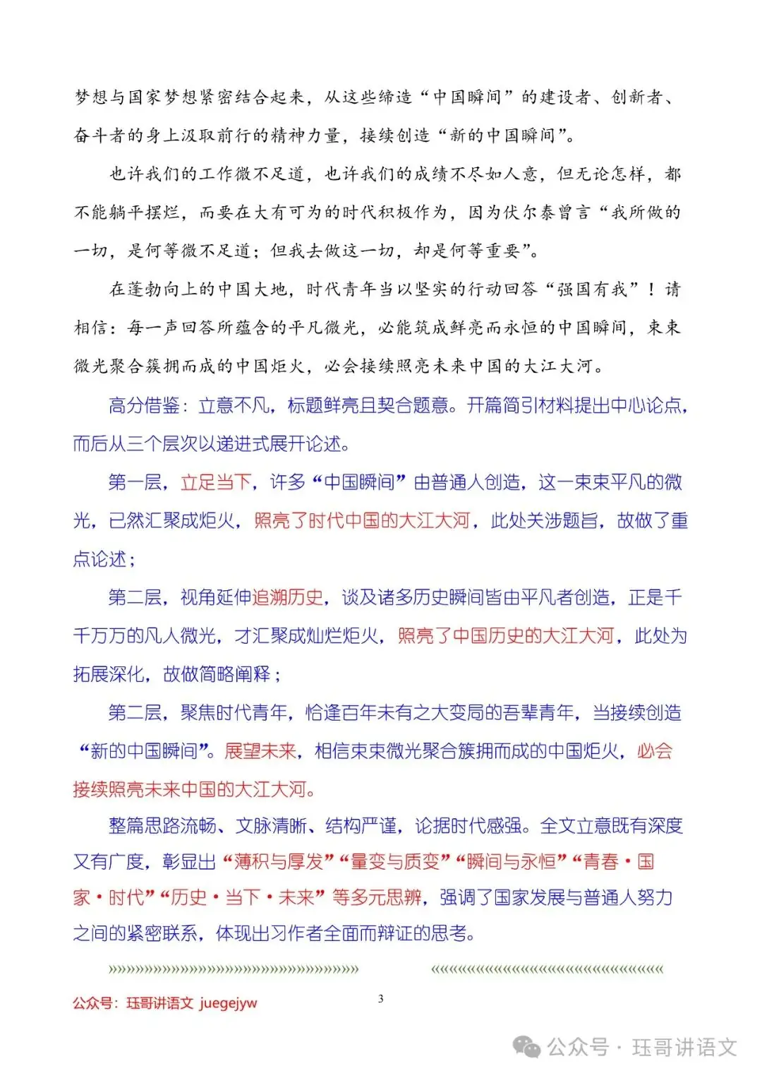 高考模拟作文试题精选(076)|平凡微光,照亮中国的大江大河—60篇天花板级高考范文助力2024年作文提分(第2047期) 第3张 高考模拟作文试题精选(076)|平凡微光,照亮中国的大江大河—60篇天花板级高考范文助力2024年作文提分(第2047期) 第3张