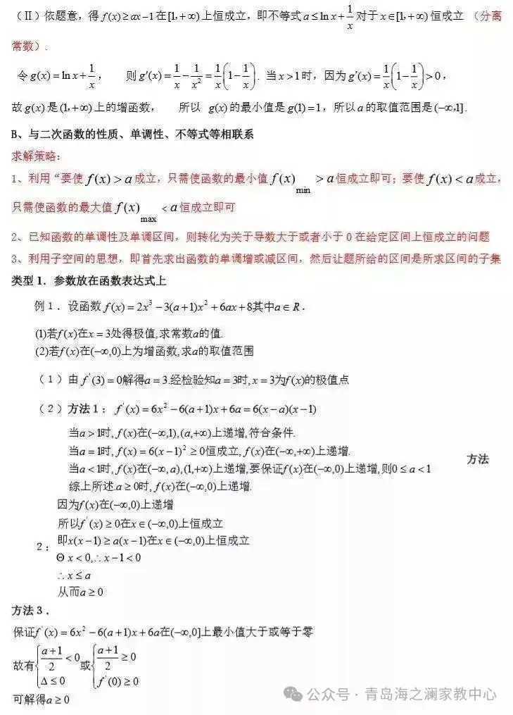 2024高考数学必考、常考知识点和重要题型全梳理(转给孩子) 第12张 2024高考数学必考、常考知识点和重要题型全梳理(转给孩子) 第12张