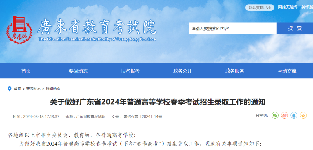 最新!广东省2024年春季高考招生录取时间出炉!-第1张图片-四季读书网 最新!广东省2024年春季高考招生录取时间出炉!-第1张图片-四季读书网