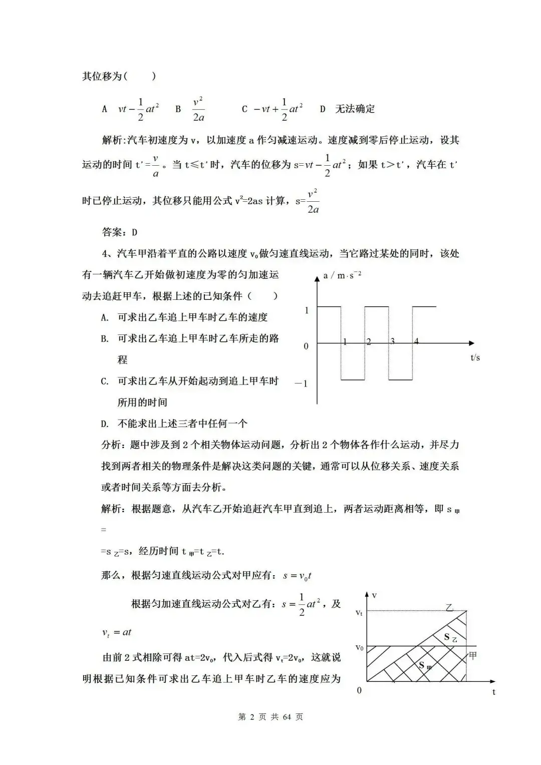 高考物理《一轮复习》专题训练(含答案)!高分冲刺!抓紧打印! 第2张
