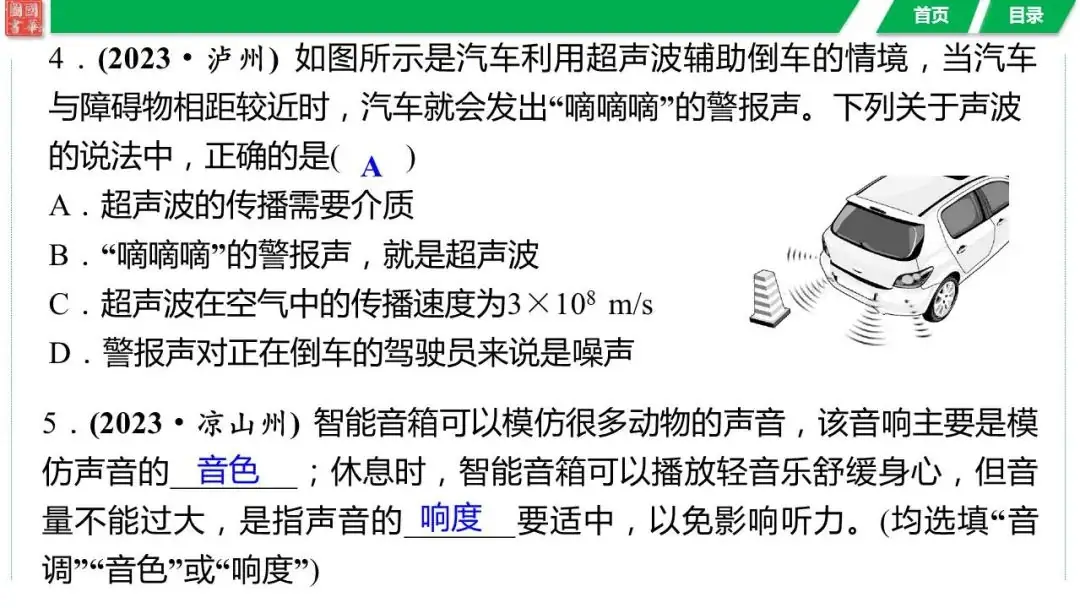 中考复习  第一讲 声现象 第23张