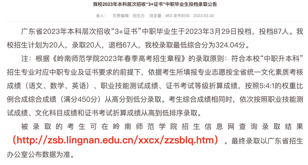 广东省高职高考3+证书专业录取分数汇总(62所) 第3张 广东省高职高考3+证书专业录取分数汇总(62所) 第3张