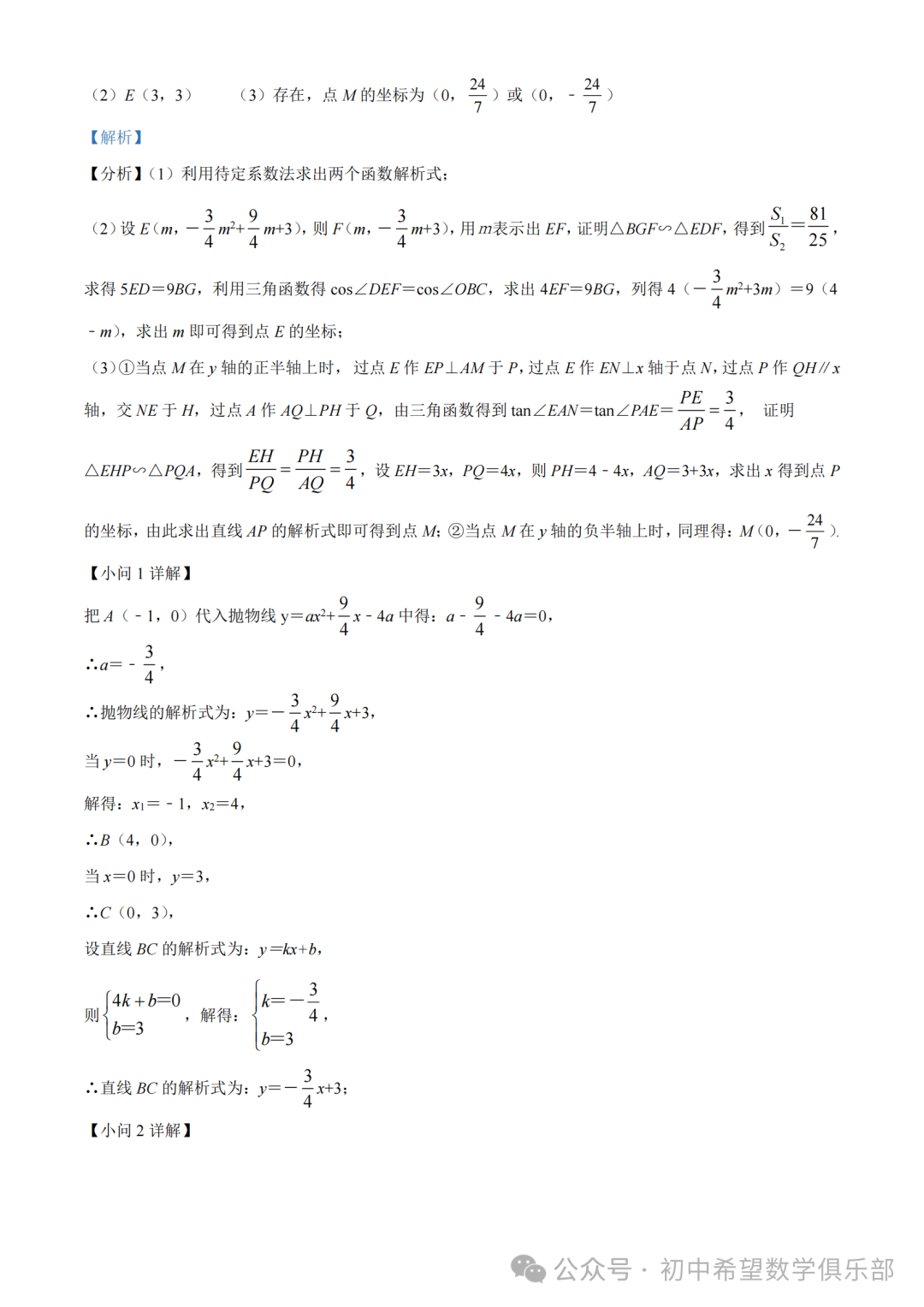 精品解析:2023年辽宁省丹东十三中中考数学二模模拟试题(解析版) 第28张 精品解析:2023年辽宁省丹东十三中中考数学二模模拟试题(解析版) 第28张