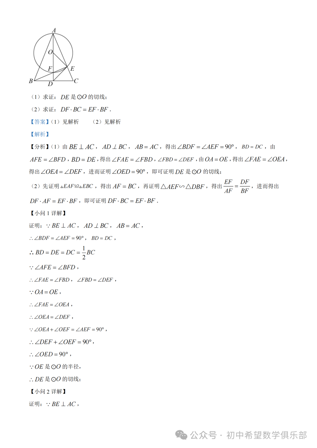 精品解析:2023年辽宁省丹东十三中中考数学二模模拟试题(解析版) 第19张 精品解析:2023年辽宁省丹东十三中中考数学二模模拟试题(解析版) 第19张