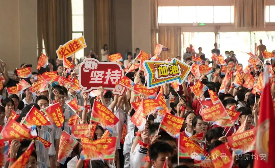 中考倒数100天!今天,文田学子发出必胜冲锋号!-第3张图片-四季读书网