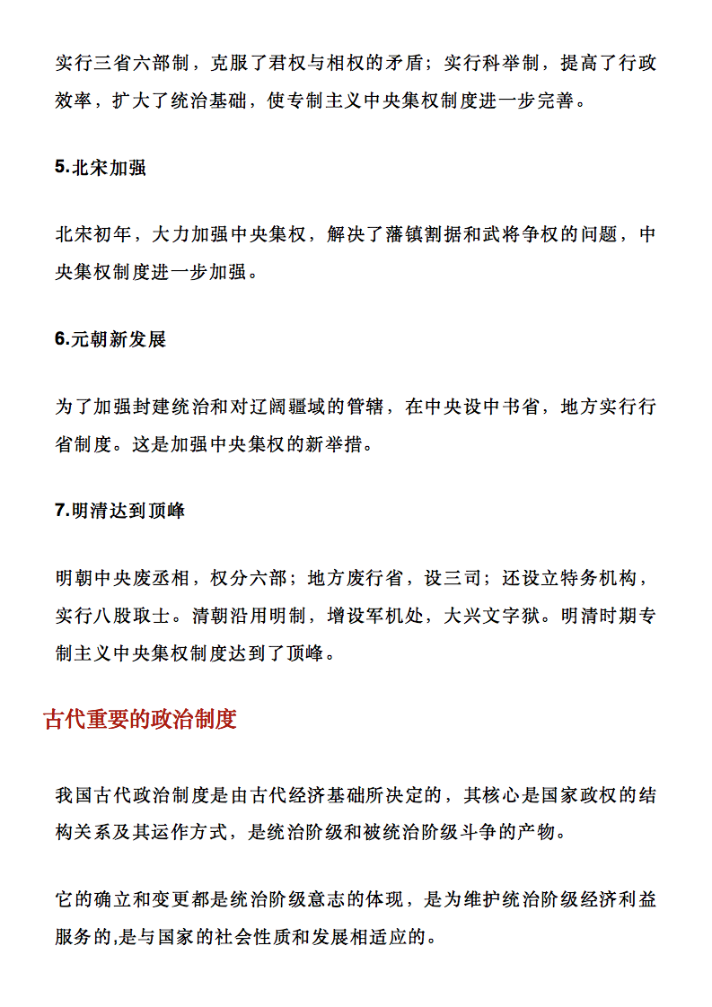 高考历史-最难记的十大专题横向整理,收藏记忆! 第3张 高考历史-最难记的十大专题横向整理,收藏记忆! 第3张