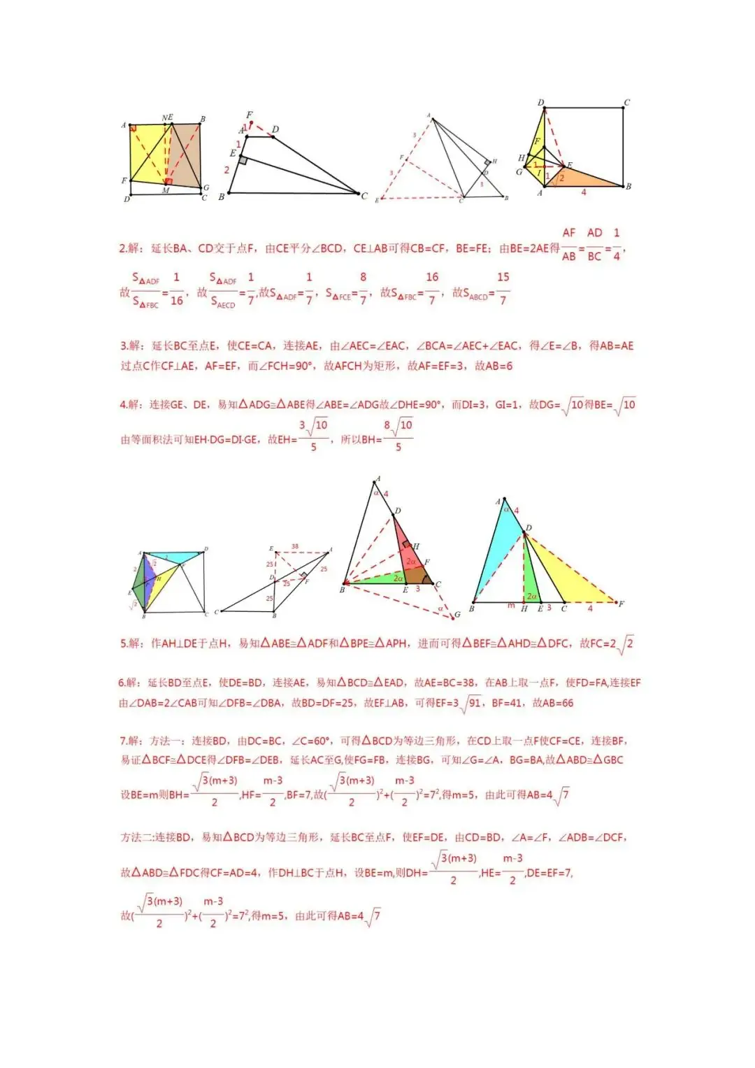 中考数学真题经典系数1至4合集,备考最佳资料,附视频链接 第3张 中考数学真题经典系数1至4合集,备考最佳资料,附视频链接 第3张